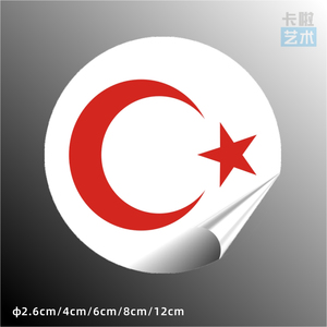 土耳其国徽圆形不干胶贴纸 多种尺寸可选  印度尼西亚