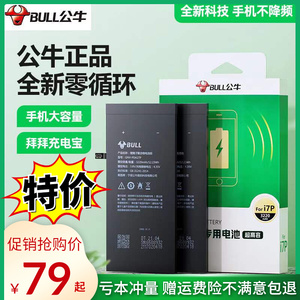 公牛苹果电池适用苹果x电池iphone8plus7p大容量xr6spxsmax11