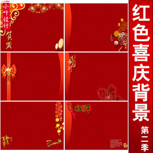 ps红色喜庆素材