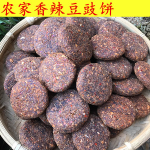 云南特产香辣豆豉饼豆酱饼干豆鼓农家自产下饭菜风味餐饮豆食调料