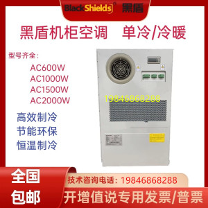 黑盾机柜空调AC1500/2000W单冷/冷暖5G室外柜工业交流一体化机柜