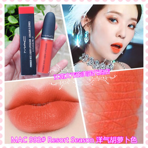 魅可mac柔雾唇釉992 resort season洋气胡萝卜色纯正橘色口红唇膏