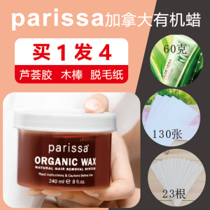 正品parissa脱毛蜜蜡有机糖蜡腋下腿毛四肢身体手臂腿部手毛腿毛