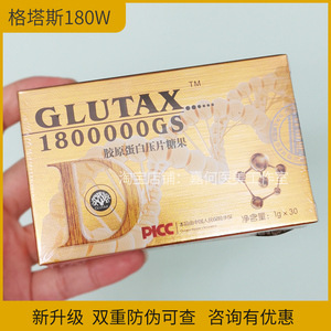意大利glutax格塔斯180w万美白丸晒后修护提亮肤色一盒30粒