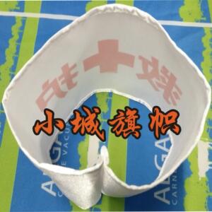 定做白色袖章袖标 红十字会 医疗救护组 医生护士 救护兵袖套定制