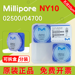 美国Millipore清洁度检测尼龙网膜NY1004700/NY1002500密理博10um