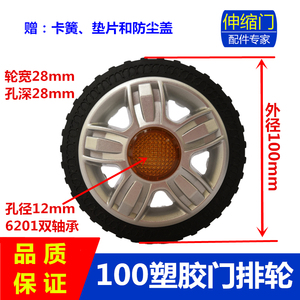 电动伸缩门小轮子100直径塑胶小轮通用款门排体轮双轴承轮子配件