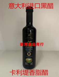 意大利进口黑醋 卡利堤香脂醋 Galletti BALSAMIC VINEGAR 500ML