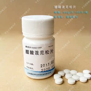 醋酸泼尼松片(原名强的松片)5mg/片 100片/瓶