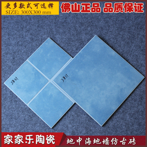 地中海复古瓷砖仿古砖300x300 天蓝色厨卫餐厅防滑地板砖阳台瓷砖