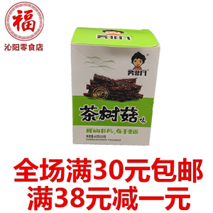 吴非凡茶树菇味麻辣面筋辣条素食品40g/20袋豆腐干怀旧零食袋装