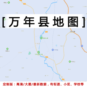 万年县地图贴图2021办公室挂图装饰定制江西上饶市行政交通地形图