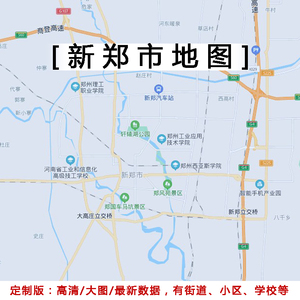 新郑市地图贴图2021办公室挂图装饰画定制河南郑州行政交通地形图