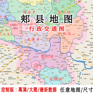 郏县地图贴图2021办公室挂图装饰画定制河南平顶山行政交通地形图