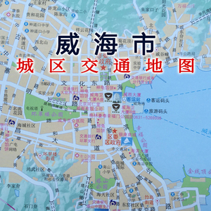 2020年6月版威海市地图山东省威海市交通旅游地图城区图景点交通