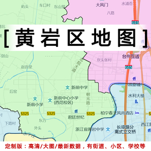 黄岩区地图贴图2023办公室挂图装饰定制浙江台州市行政交通地形图