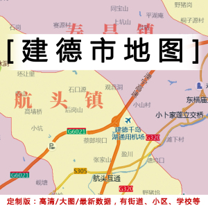 建德市地图贴图2022办公室挂图装饰画定制浙江行政城区交通地形图
