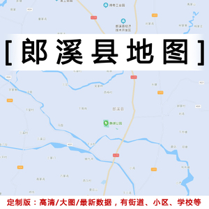 郎溪县地图贴图2022定制办公室挂图安徽宣城市行政城区交通地形图