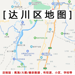 达川区地图贴图2022办公室挂图装饰画定制四川达州行政交通地形图