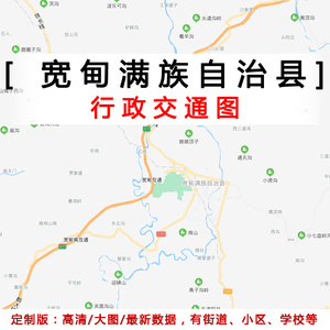 宽甸满族自治县地图贴图定制2022版办公挂图装饰画辽宁丹东市地图