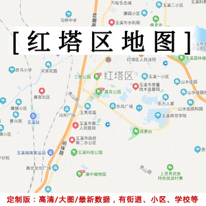 红塔区地图贴图2021办公室挂图装饰画定制云南玉溪行政交通地形图