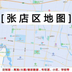张店区地图贴图2022办公室挂图装饰画定制山东淄博市行政城区地图