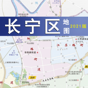 上海市长宁区地图