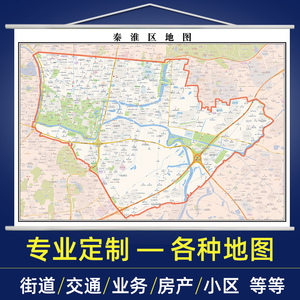 2022年南京市秦淮区地图高清交通行政家用办公室挂图装饰挂画定制