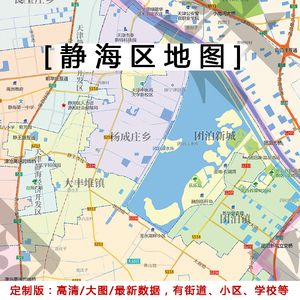 静海区地图贴图2021办公室挂图装饰画定制天津地图行政交通地形图
