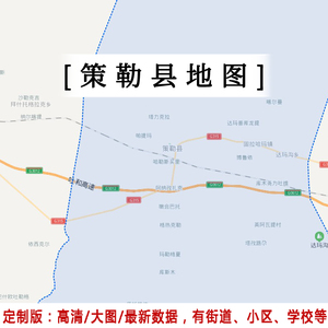 策勒县地图贴图2023办公室挂图装饰画定制和田地区行政交通地形图