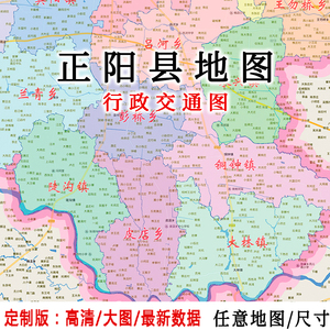 正阳县地图贴图2021办公室挂图装饰画定制河南驻马店行政交通地图