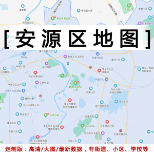 安源区地图贴图2022办公室挂图装饰定制江西萍乡市行政交通地形图