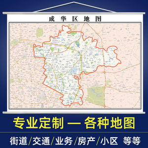 2023年成都市成华区地图高清交通行政家用办公室挂图装饰挂画定制