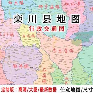 栾川县地图贴图2021办公室挂图装饰画定制河南洛阳行政交通地形图