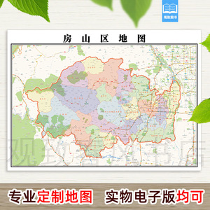 房山区地图贴图新款办公室挂图定制北京各市区行政地形卫星街道图