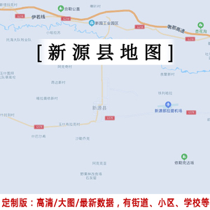 新源县地图贴图2022办公室挂图装饰定制伊犁哈萨克行政交通地形图