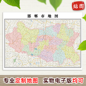 邯郸市地图.2020新版1.1米贴图可订制城区街道细节图区县镇级挂图