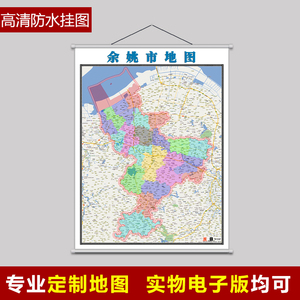 000人付款淘宝余姚市地图定制宁波区县乡镇街道城区订制行政交通卫星