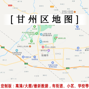 甘州区地图贴图2021办公室挂图装饰定制甘肃张掖市行政交通地形图