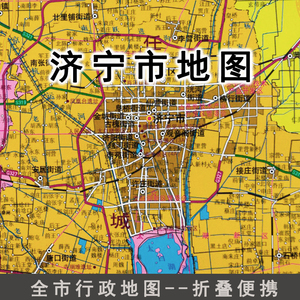 2021全新版济宁市地图墙贴图济宁地图济宁城区图山东省济宁市地图