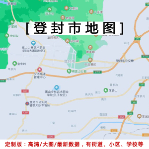 登封市地图贴图2022办公室挂图装饰画定制河南郑州行政交通地形图