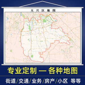2022年北京市大兴区地图高清定制交通行政家用办公室挂图装饰挂画