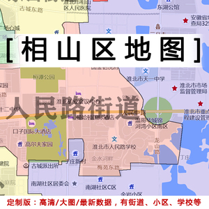相山区地图贴图2022定制办公室挂图安徽淮北市行政城区交通地形图
