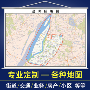 2022年南京市建邺区地图全图定制交通行政家用办公室挂图装饰挂画