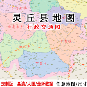 灵丘县地图贴图2022办公室挂图装饰定制山西大同市行政交通地形图