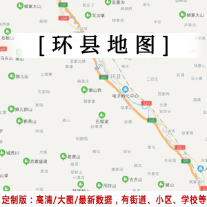 环县地图贴图2022办公室挂图装饰定制甘肃庆阳市行政交通地形图