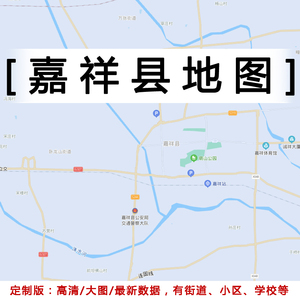嘉祥县地图贴图2021办公室挂图装饰画定制山东济宁市行政城区地图