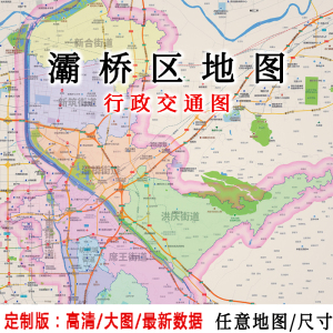 灞桥区地图贴图2023办公室挂图装饰画定制西安地图行政交通地形图