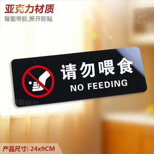 请勿喂食 亚克力温馨提示牌 宠物店鱼缸禁止投喂标识警示墙贴定制