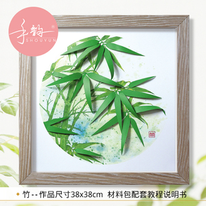 手韵衍纸 竹子材料包 中国风衍纸古风竹成人手工diy彩色底卡套装
